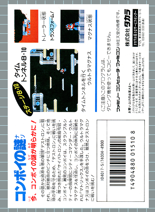 Transformers : Convoy no Nazo — Box back